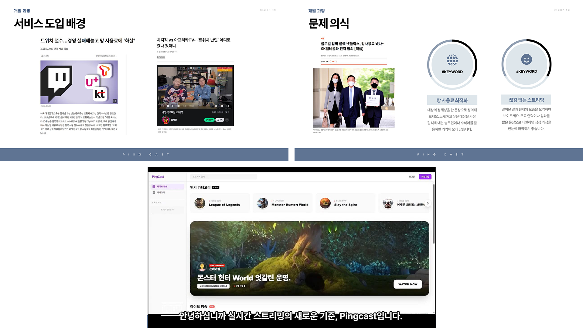 스트리밍 플랫폼을 위한 하이브리드 클라우드