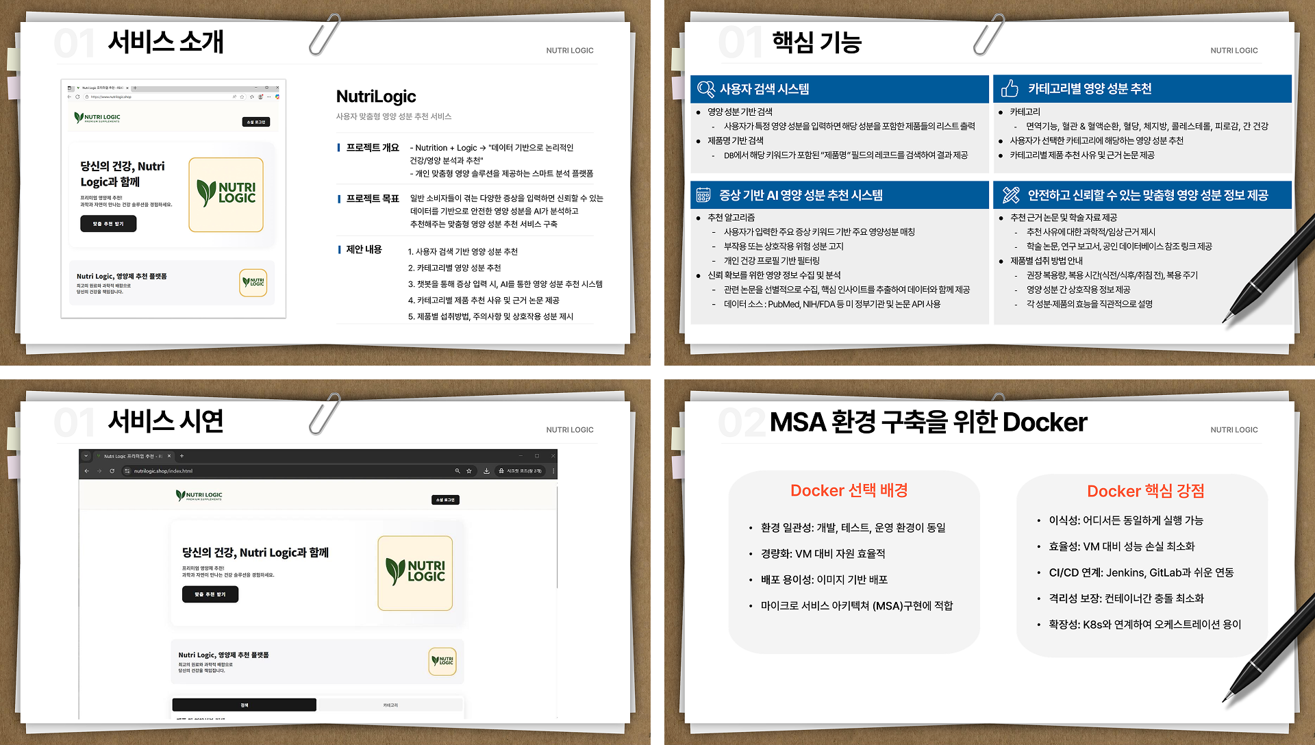 개인 맞춤형 영양제 정보를 제공하는 데이터 분석 플랫폼 이미지 2