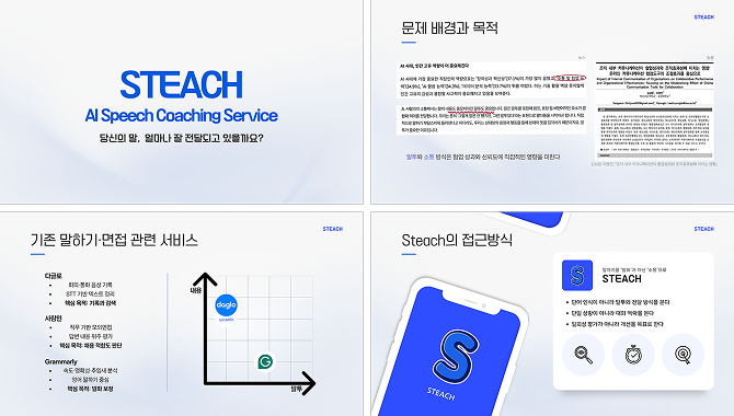 AI 말투 코칭 서비스