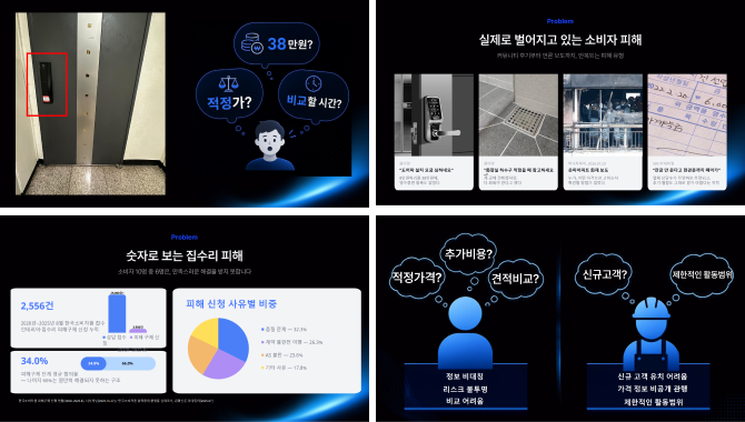 AI 기반 집수리 견적·리스크 분석 및 시공자 매칭 플랫폼