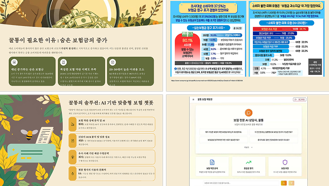 놓친 보험금 찾기 AI플랫폼 이미지 2