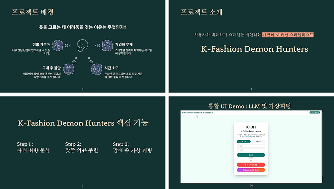 패션 제품 추천 서비스