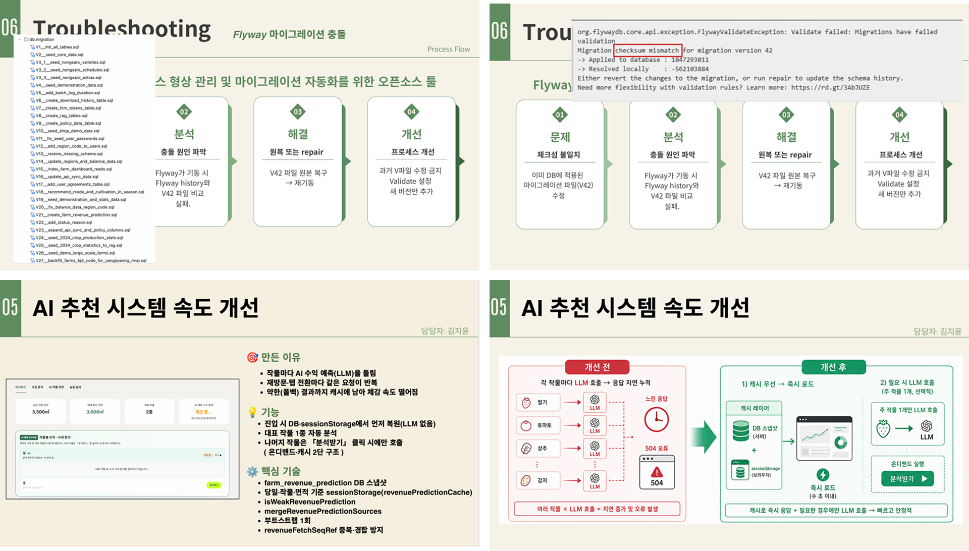 데이터와 AI로 맞추는 지역 농업의 수급 균형 플랫폼 이미지 5